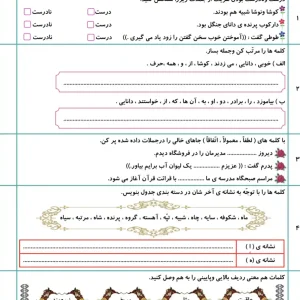 آزمون درس شش فارسی پایه دوم دبستان