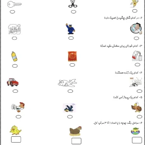 آزمون درس ۱ تا ۵ علوم کلاس اول دبستان