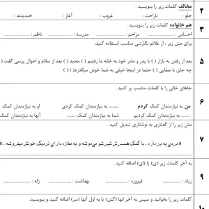 آزمون درس ۱ تا ۷ فارسی پایه سوم دبستان آذرماه
