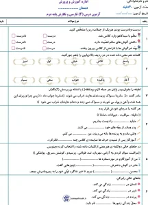 آزمون درس۴ فارسی پایه دوم دبستان 4 آزمون درس ۴ فارسی پایه دوم دبستان
