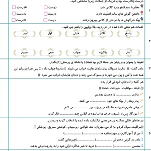 آزمون درس ۴ فارسی پایه دوم دبستان