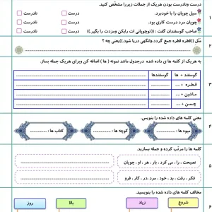 آزمون درس ۵ فارسی نگارش پایه دوم دبستان
