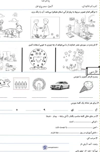 آزمون دروس پایه اول دبستان آذرماه