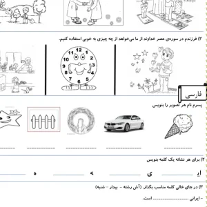 آزمون دروس پایه اول دبستان آذرماه