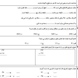 آزمون دی ماه ریاضی پایه دوم دبستان