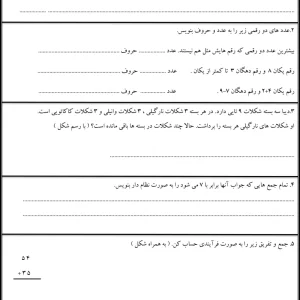 آزمون دی ماه ریاضی کلاس دوم دبستان