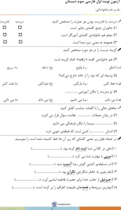 آزمون دی ماه فارسی کلاس سوم دبستان 3 آزمون دی ماه فارسی کلاس سوم دبستان