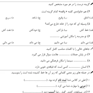 آزمون دی ماه فارسی کلاس سوم دبستان