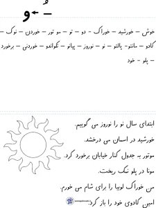 آزمون رایگان املا نشانه او فارسی دبستان