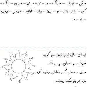 آزمون رایگان املا نشانه او فارسی دبستان