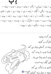 آزمون رایگان املا نشانه پ فارسی دبستان 1 آزمون رایگان املا نشانه پ فارسی دبستان