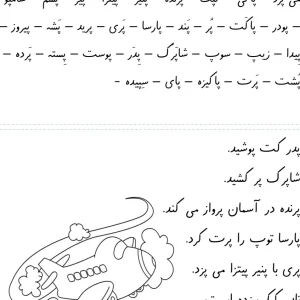 آزمون رایگان املا نشانه پ فارسی دبستان