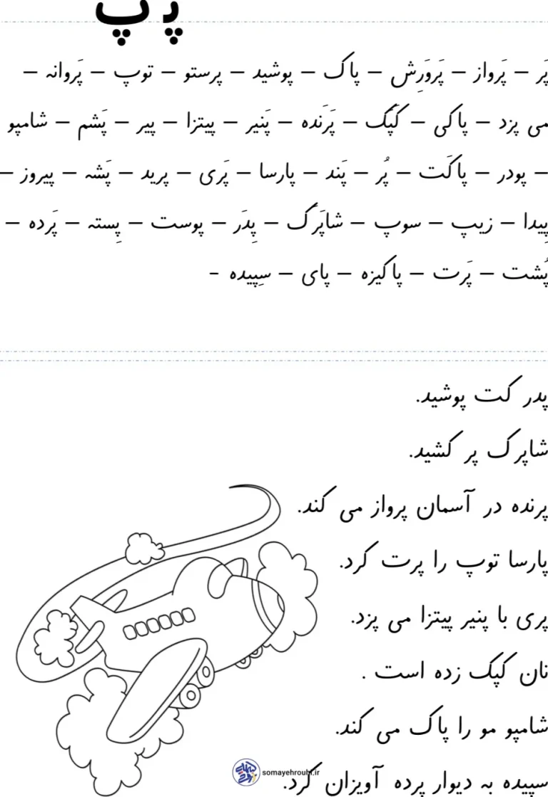 آزمون رایگان املا نشانه پ فارسی دبستان