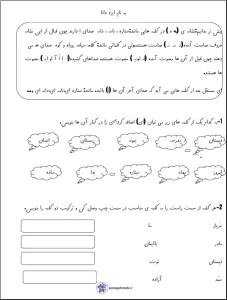 آزمون ربط و مستقل اول دبستان