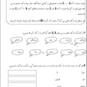 آزمون ربط و مستقل اول دبستان