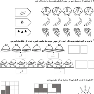 آزمون ریاضی آذر ماه کلاس اول دبستان