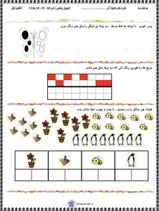 آزمون ریاضی آذرماه تم های ۱۰ تا ۱۳ پایه اول دبستان 4 آزمون ریاضی آذرماه تم های ۱۰ تا ۱۳ پایه اول دبستان