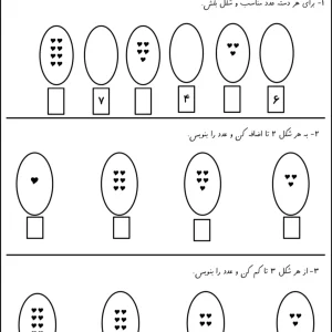 آزمون ریاضی آذرماه پایه اول دبستان