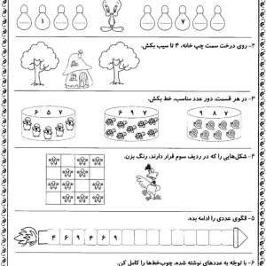 آزمون ریاضی آذرماه کلاس اول دبستان