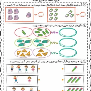 آزمون ریاضی اول ابتدایی آذر ماه
