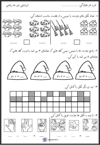 آزمون ریاضی دی ماه پایه اول