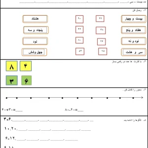 آزمون ریاضی نوبت اول پایه دوم دبستان