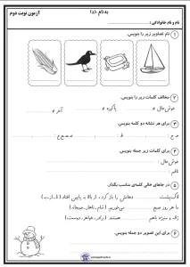 نمونه آزمون کلاس اول نوبت دوم