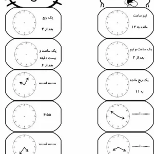 آزمون ساعت ریاضی کلاس دوم