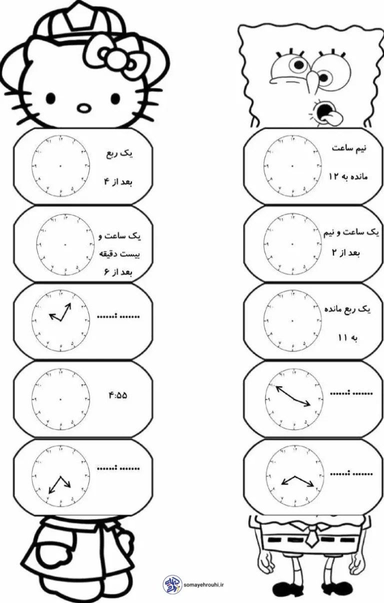 آزمون ساعت ریاضی کلاس دوم