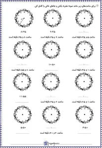 کاربرگ تمرین ریاضی کلاس دوم دبستان آزمون ساعت کلاس دوم ابتدایی