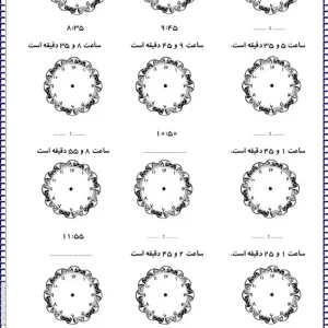 آزمون ساعت کلاس دوم ابتدایی