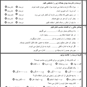 آزمون علوم سوم دبستان دی ماه