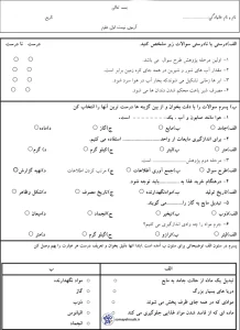آزمون علوم نوبت اول پایه سوم دبستان 1 آزمون علوم نوبت اول پایه سوم دبستان
