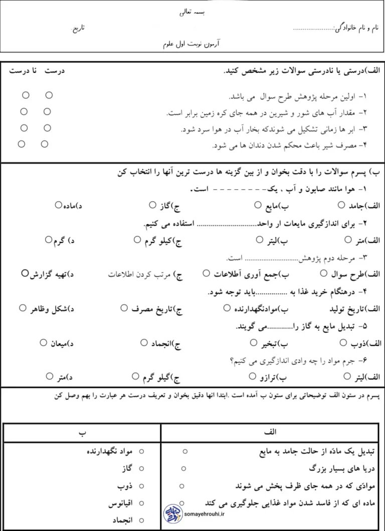 آزمون علوم نوبت اول پایه سوم دبستان