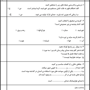 آزمون علوم نوبت اول کلاس دوم دبستان