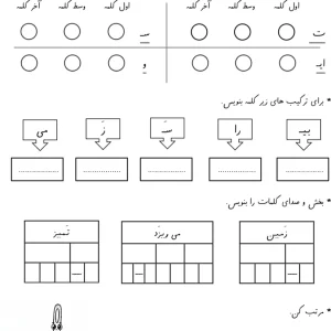 آزمون فارسی آذرماه پایه اول دبستان