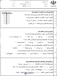 آزمون فارسی آذرماه پایه دوم ابتدایی