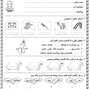 آزمون فارسی آذرماه کلاس اول دبستان