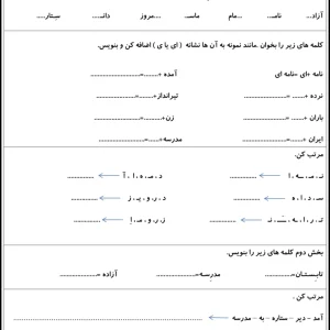 آزمون فارسی اول دبستان آذرماه