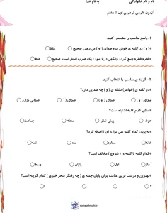 آزمون فارسی درس ۱ تا ۷ کلاس دوم دبستان