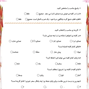 آزمون فارسی درس ۱ تا ۷ کلاس دوم دبستان