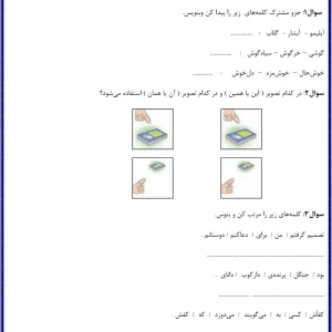 آزمون فارسی درس ۶ و ۷ و ۸ پایه دوم دبستان با پاسخنامه