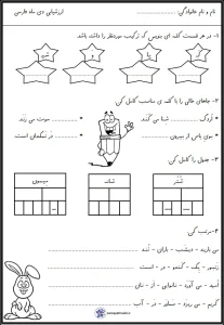 آزمون فارسی دی ماه پایه اول ابتدایی 5 آزمون فارسی دی ماه پایه اول ابتدایی