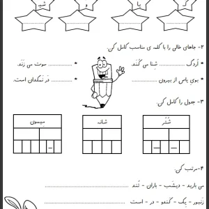 آزمون فارسی دی ماه پایه اول ابتدایی