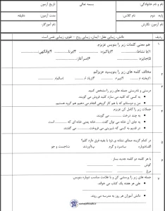 آزمون فارسی نوبت اول کلاس دوم دبستان