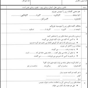 آزمون فارسی نوبت اول کلاس دوم دبستان