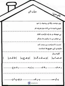 آزمون فارسی (مرتب کردن) کلاس دوم دبستان