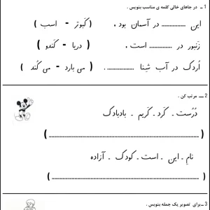 آزمون فارسی نوبت اول تا نشانه ک پایه اول دبستان