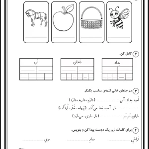 آزمون فارسی نوبت اول پایه اول دبستان