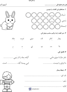آزمون فارسی و ریاضی آذرماه کلاس اول دبستان